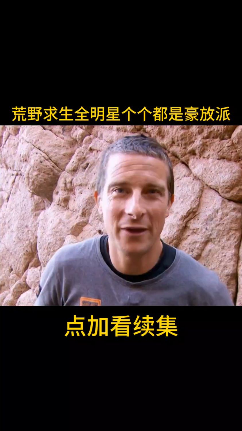 荒野求生全明星