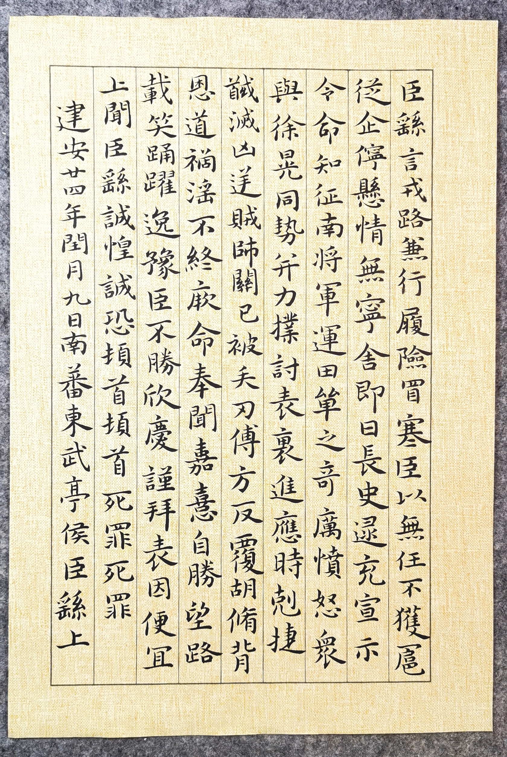 临钟繇小楷:贺捷表