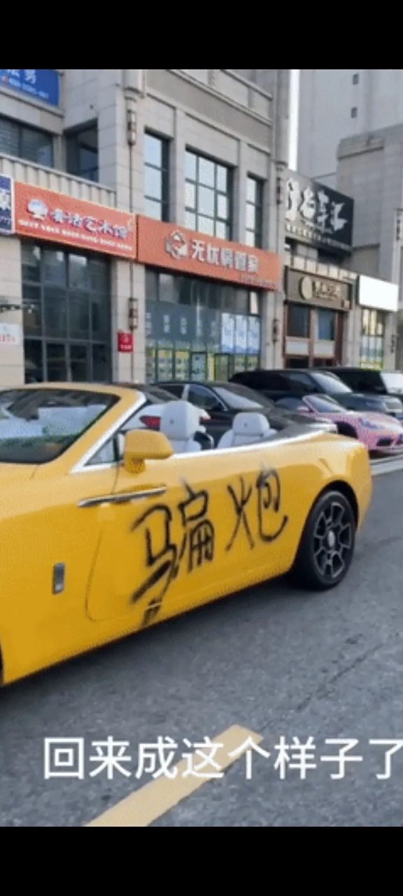 男子租豪车泡妞还车时车子上喷骗炮,渣男 好好的宾利租出去,回来两边