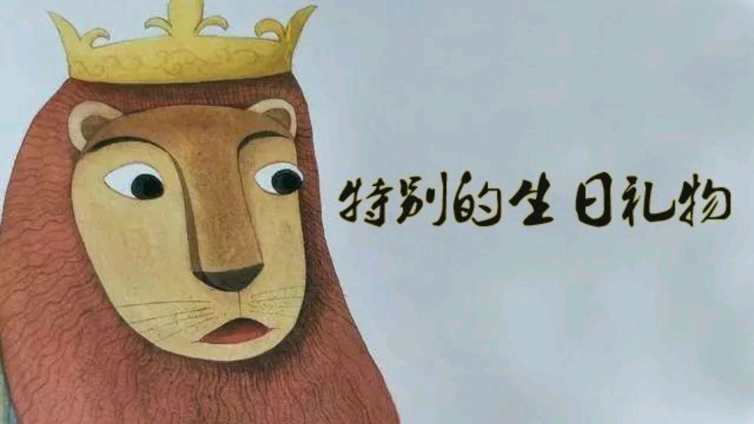 《特别的生日礼物》有声绘本,睡前故事宝贝一听就睡着!