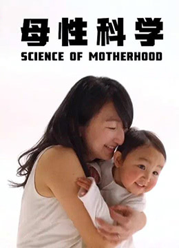 母性科学