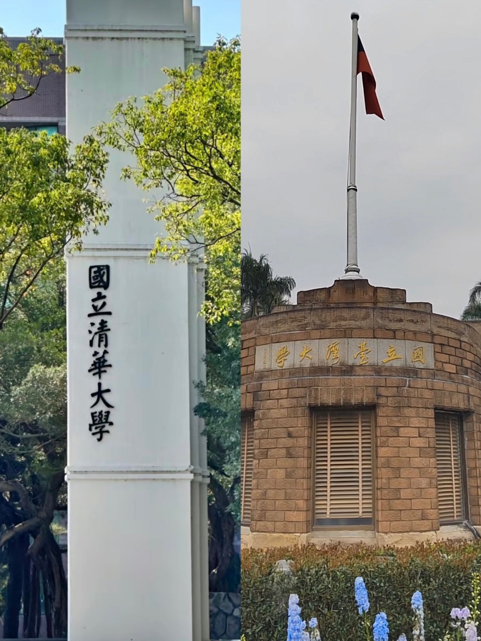 国立台湾大学图片