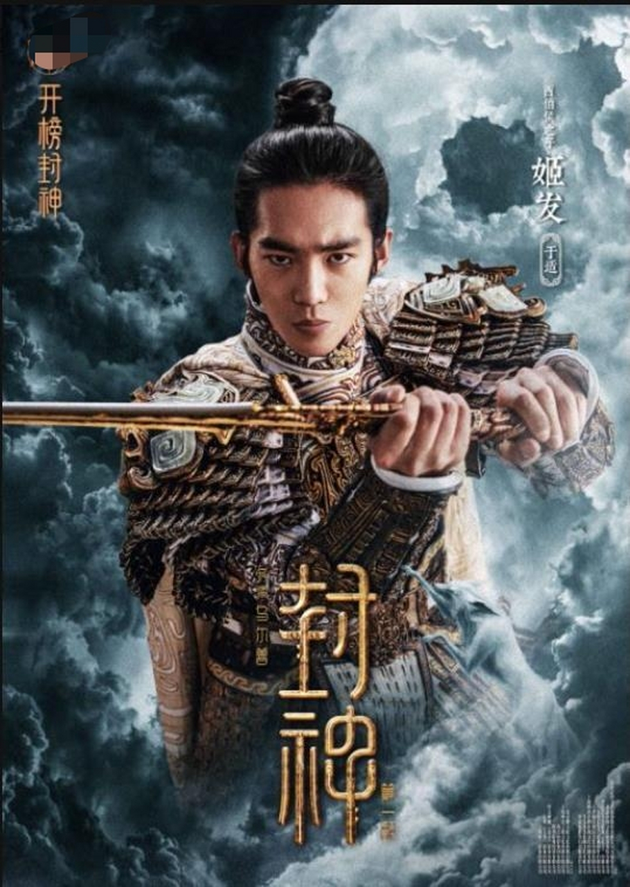 于适因出演神话战争电影《封神三部曲》中姬发一角,从而进入演艺圈.