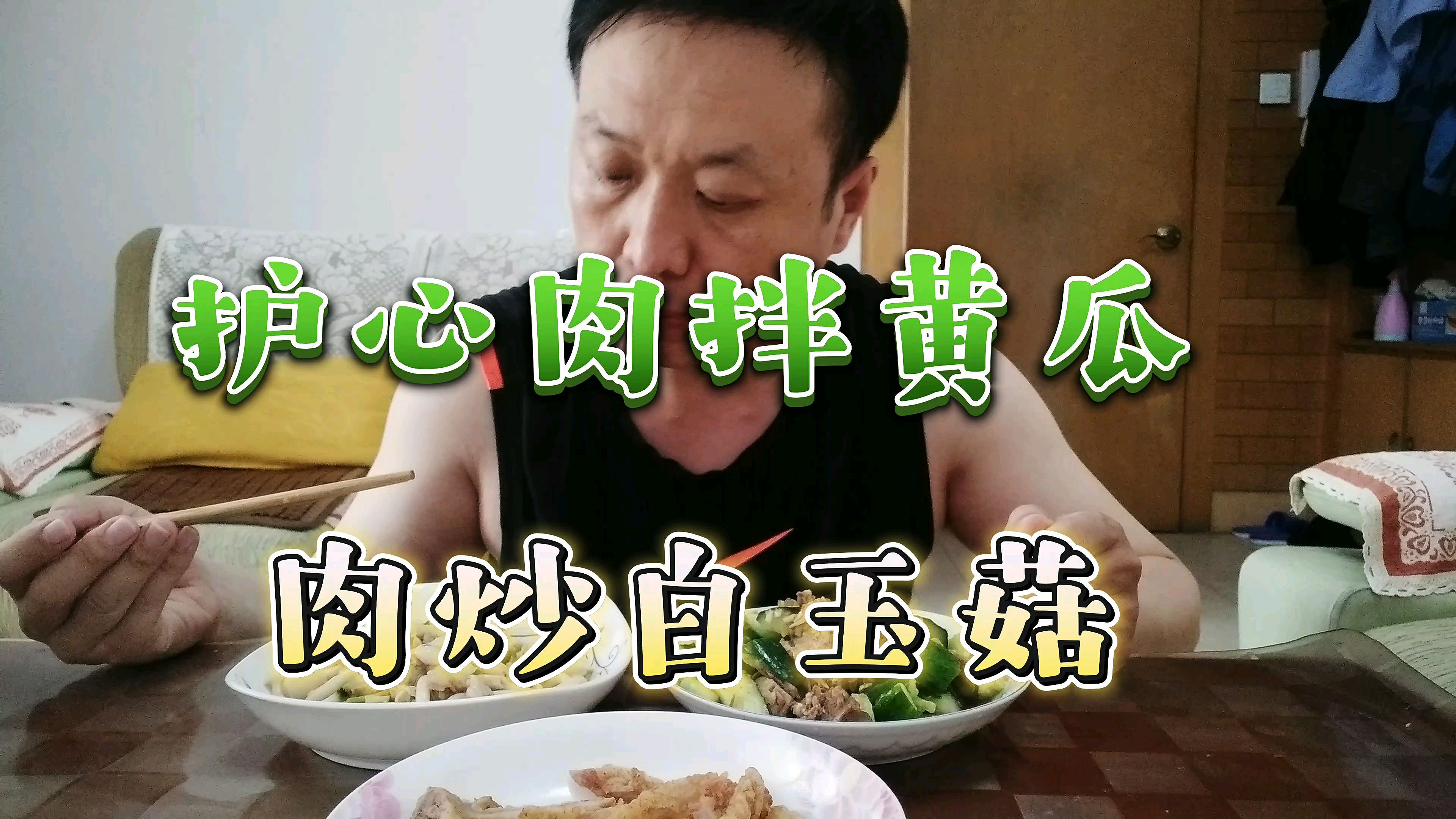 好吃又下饭的护心肉拌黄瓜,简单拌一拌,清脆爽口真香