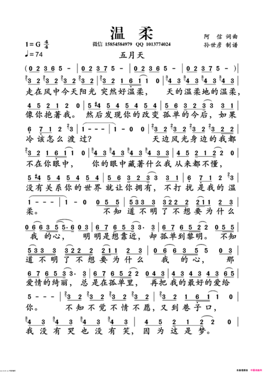 五月天《温柔》曲谱