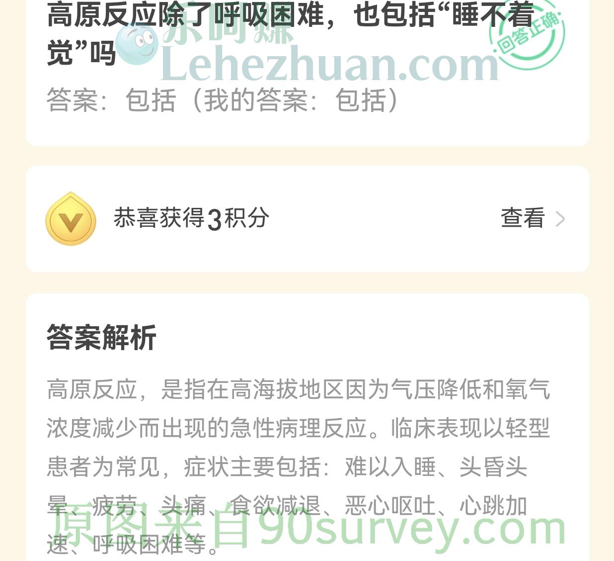 高原反应除了呼吸困难，也包括“睡不着觉”吗？答案：包括