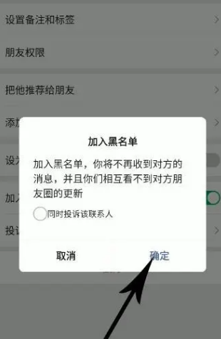 微信好友加入黑名單後 對方會知道嗎?