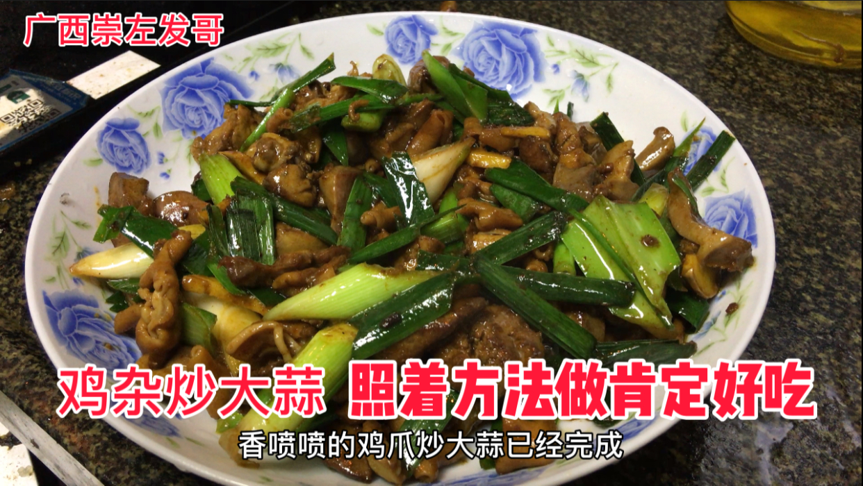 鸡杂炒大蒜,照着方法做肯定很美味,不信可以试试