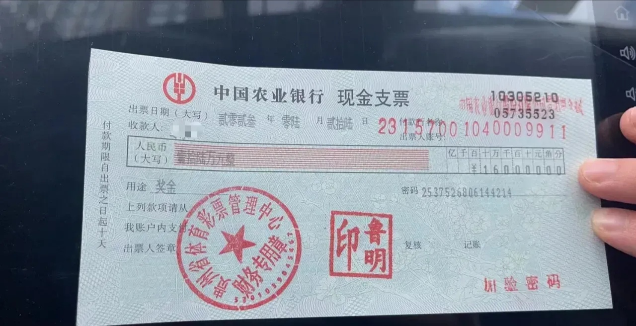 恭喜排列五中奖