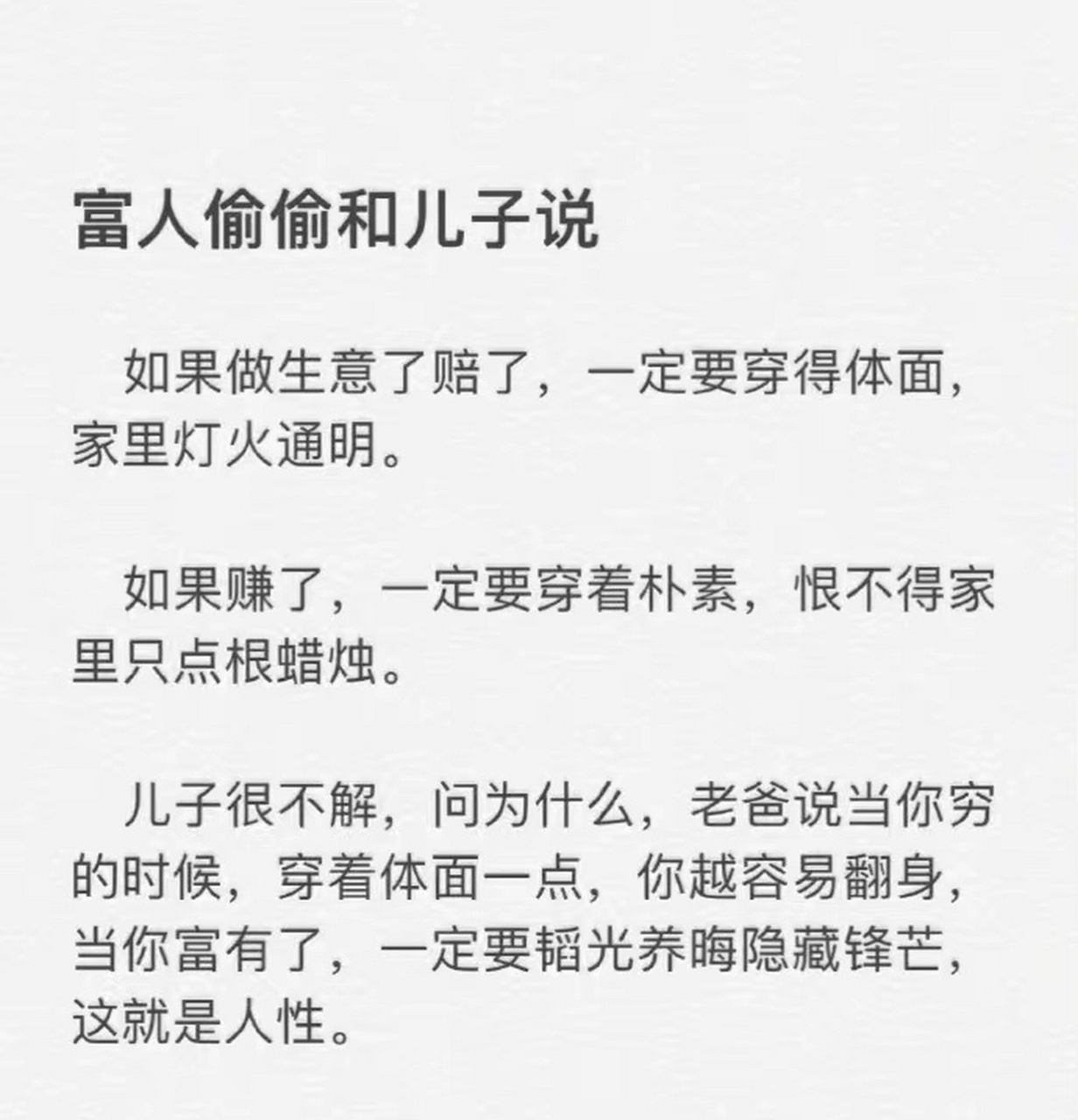 看到一个很有意思的观点:"当你穷的时候,穿着体面一点,你越容易翻身.