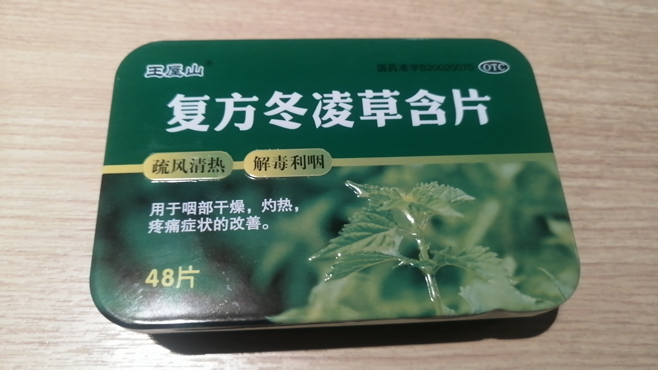 第一次去药店买冬凌草含片,发现成份里有联合国刚宣布致癌的"阿斯巴甜