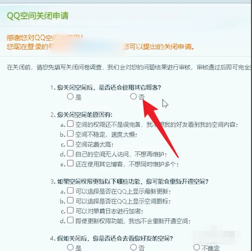 手机版qq关闭qq空间=手机版关闭空间怎么关