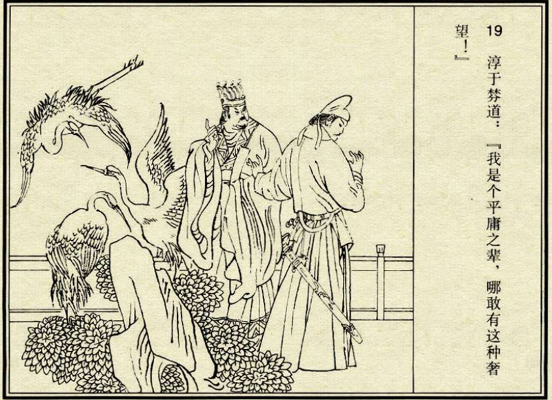 《南柯太守传》(1)