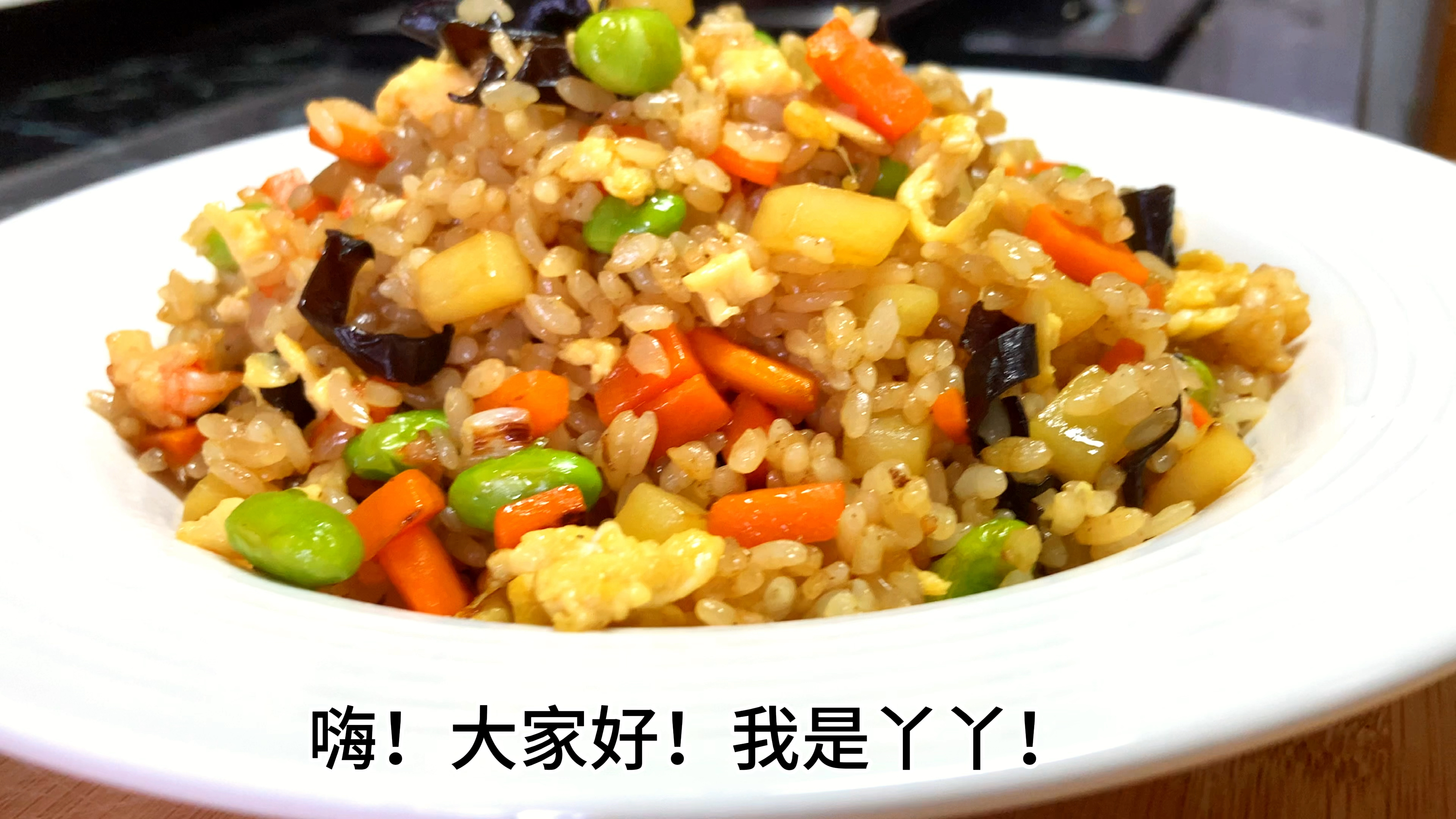 炒饭吃了三十年,还是喜欢经典做法,香气四溢,粒粒分明,真香