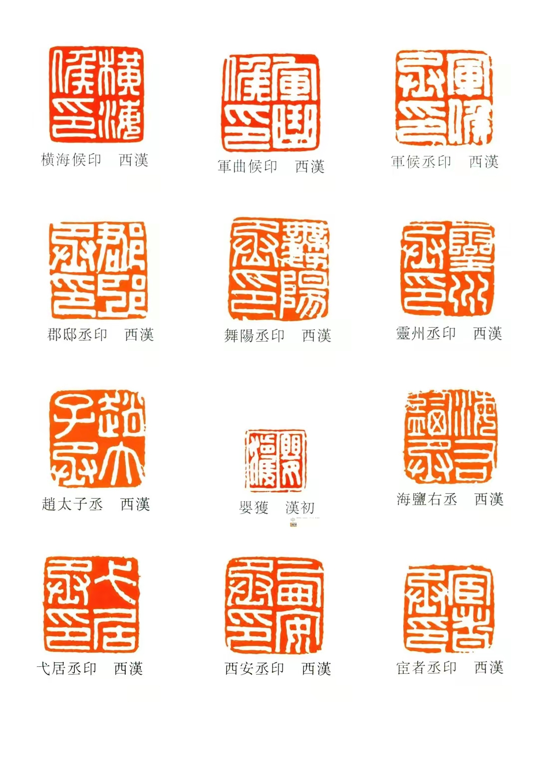 精品汉代官印赏析