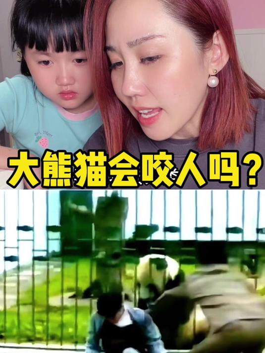 大熊猫会咬人吗