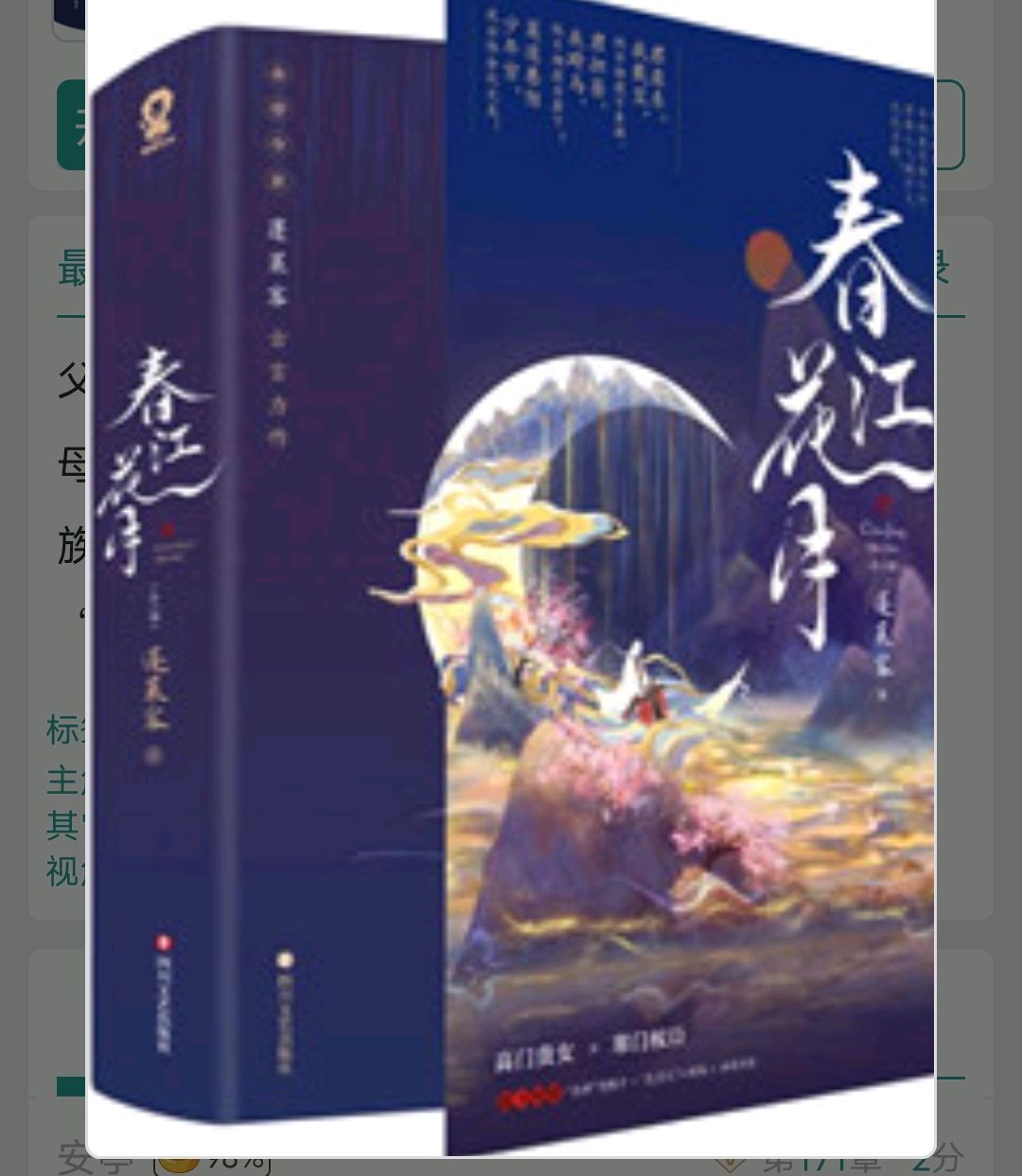 《春江花月》by蓬莱客