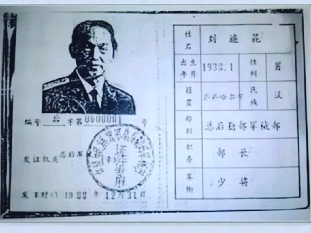 刘连昆:少将军衔,影响最大的涉台间谍案主犯,1999年被判处死刑