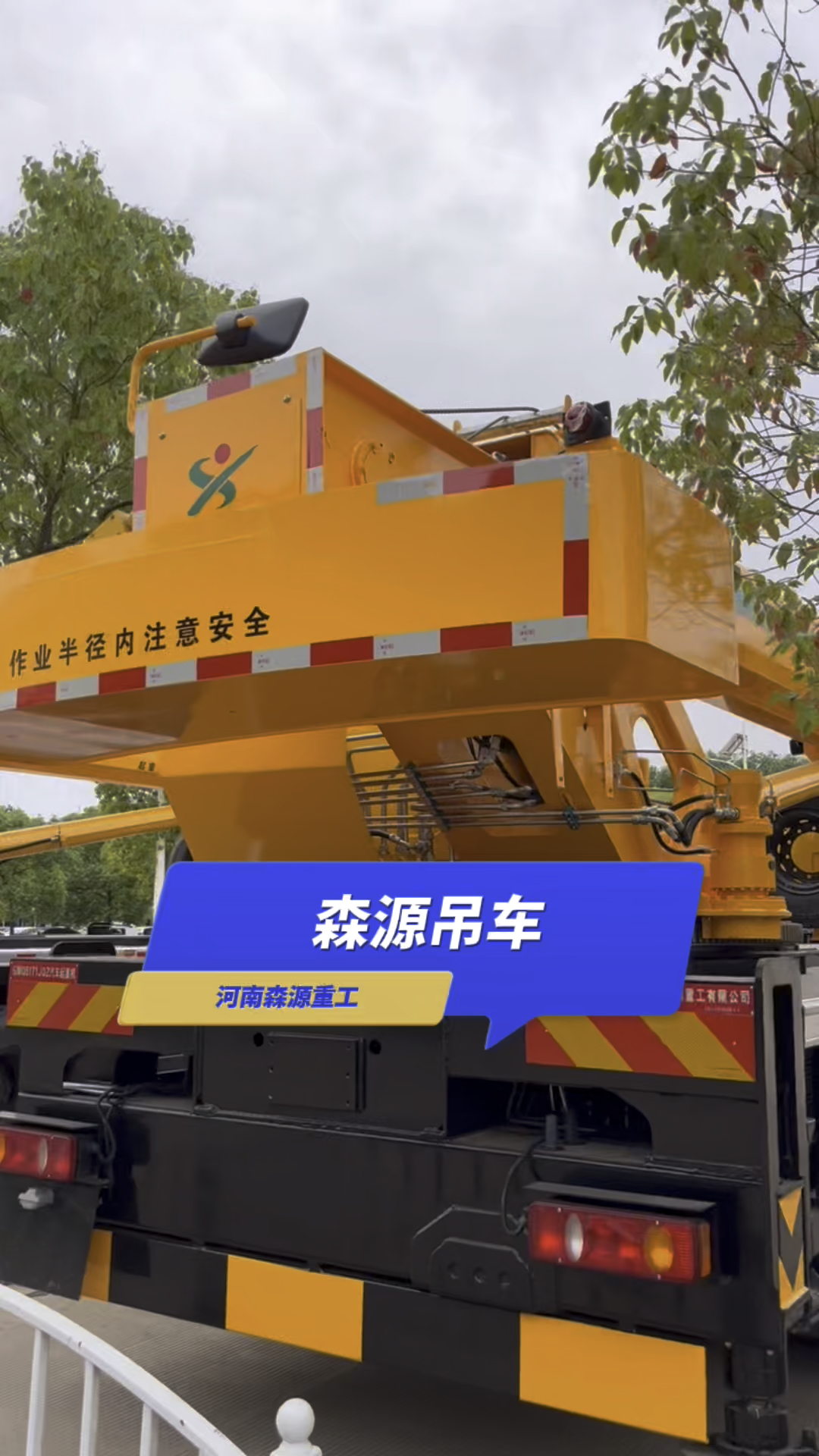 河南森源吊车