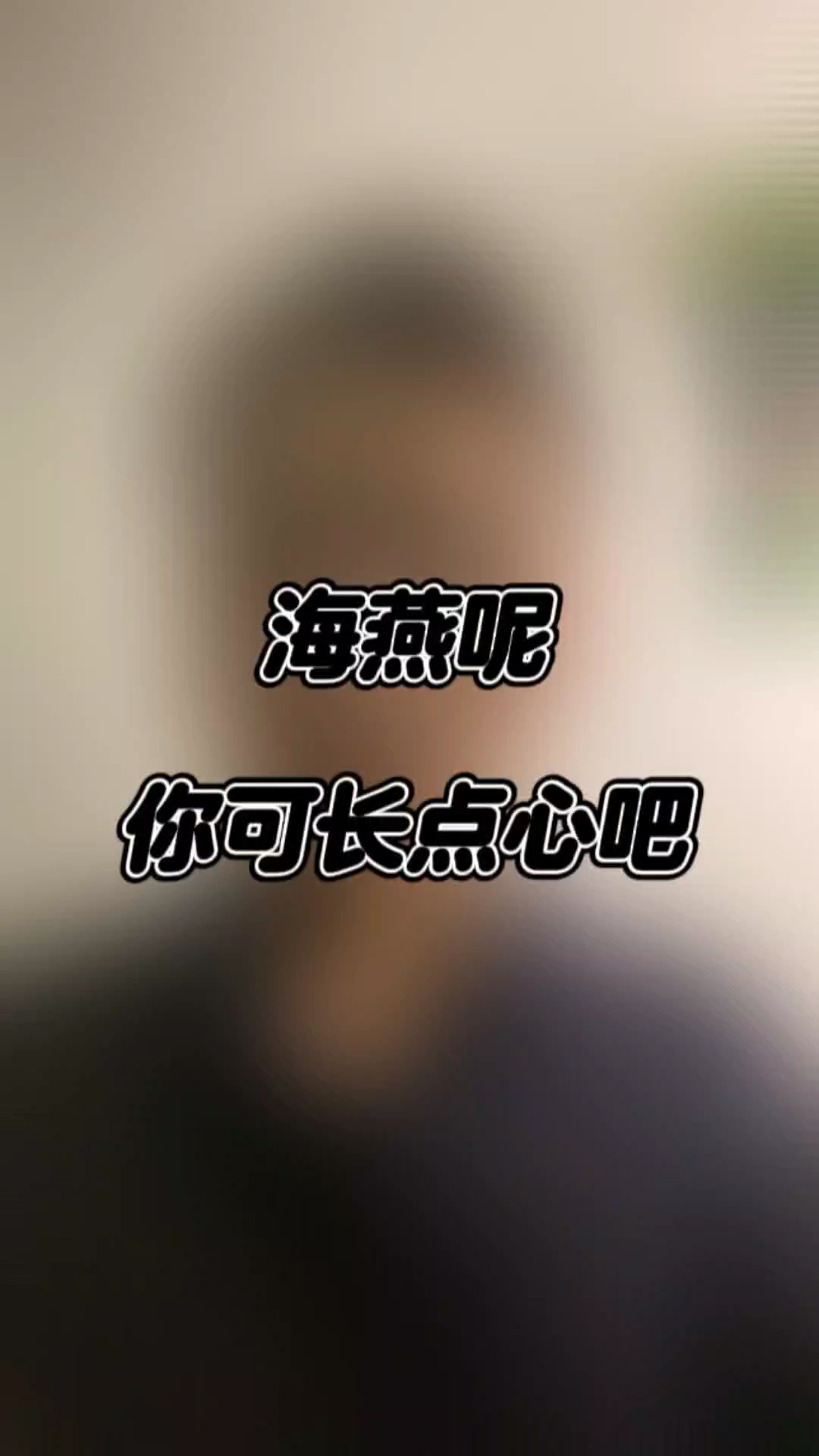 海燕啊.海燕啊.