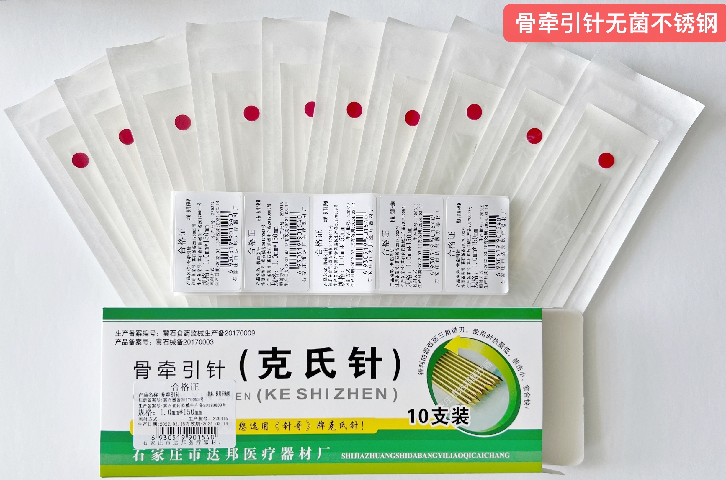 金属骨针骨牵引针产品包装