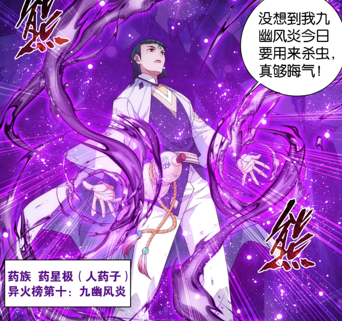 斗破苍穹:远古八族有哪几族有异火?炎族拥有4种,药族有2种