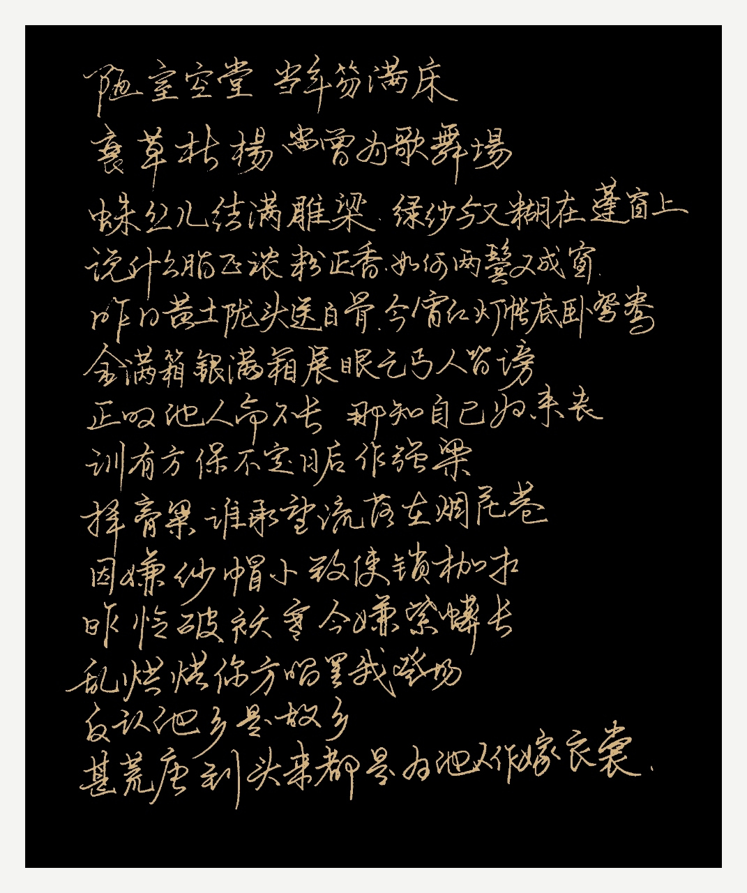 《好了歌注》出现在古典名著《红楼梦》的第一回