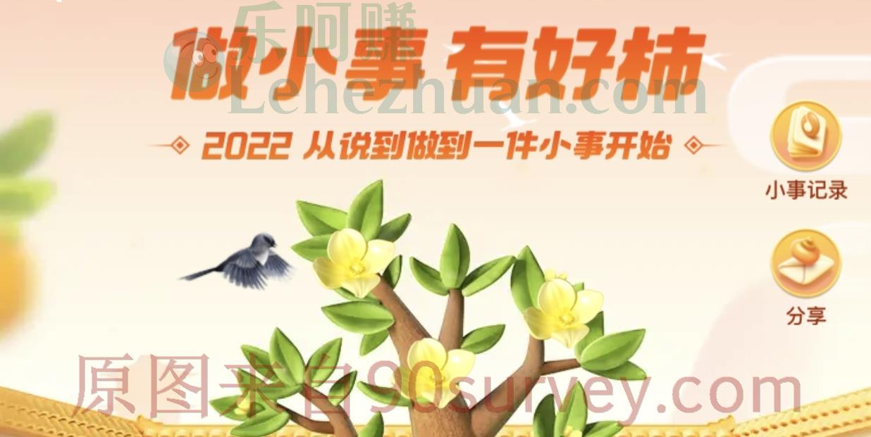 芝麻信用2022做小事有好柿活动 芝麻信用2022做小事有好柿活动