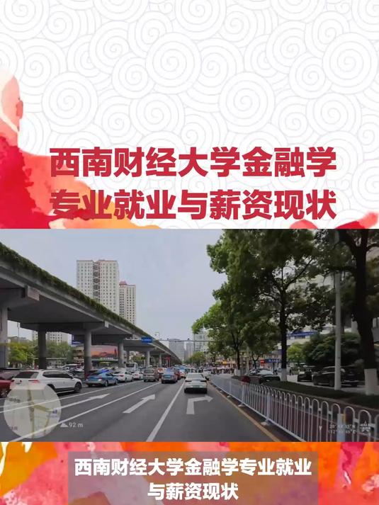 西南财经大学研究生就业怎么样(西南财经大学研究生就业薪水)