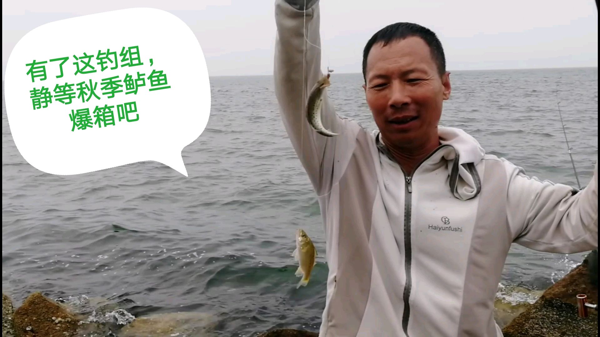 海边沙地拖钓鲈鱼,就跟淡水抽白条一样快,这钓组你用过吗?