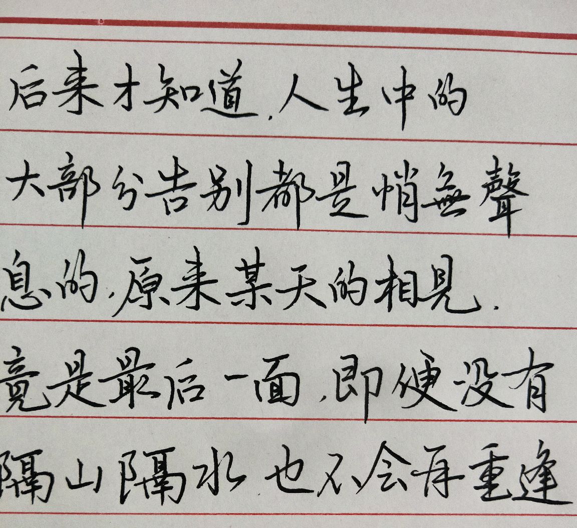 文化传承硬笔行书练习