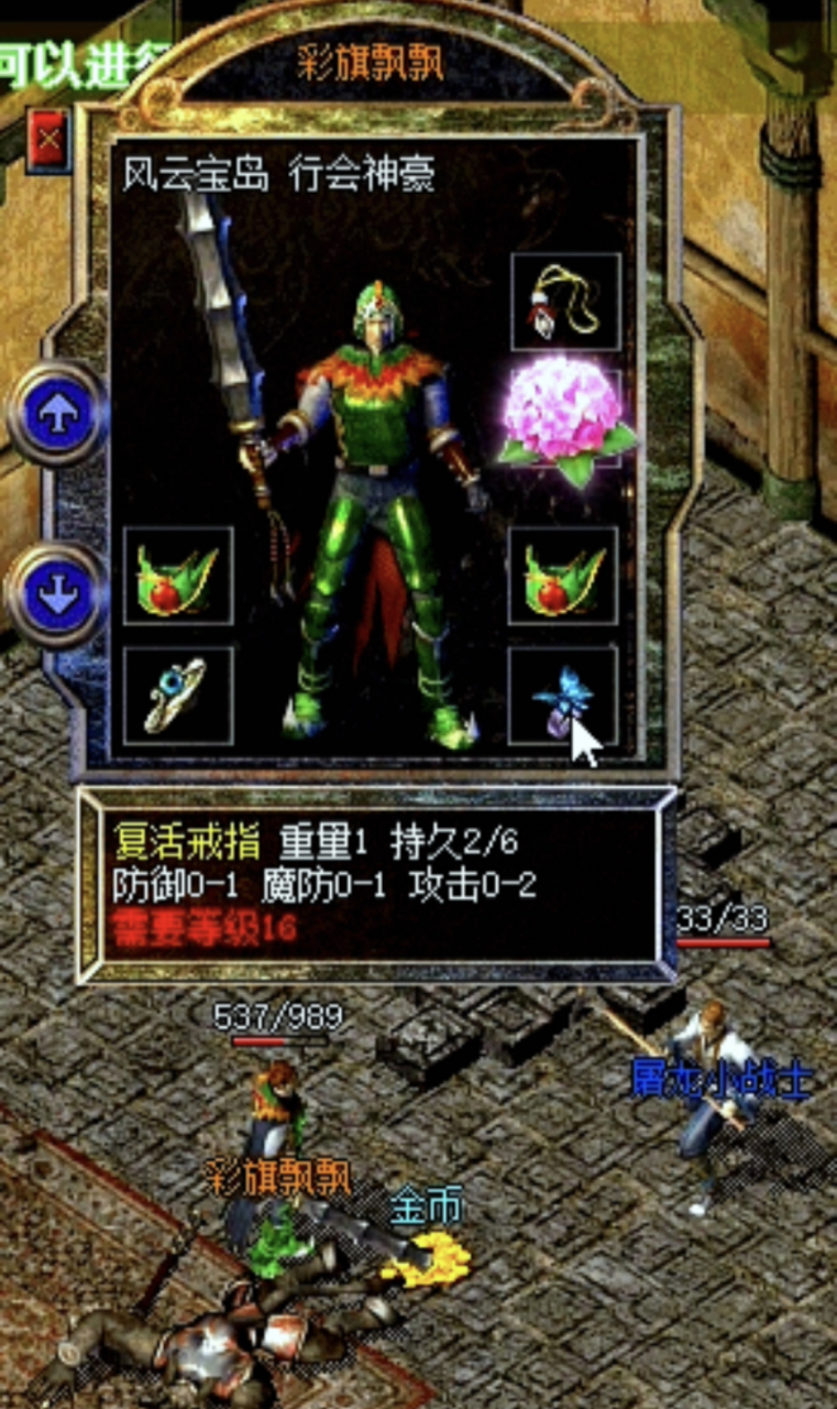 热血传奇# 这枚复活戒指的属性,当年的传奇8l见了,都得竖起大拇指