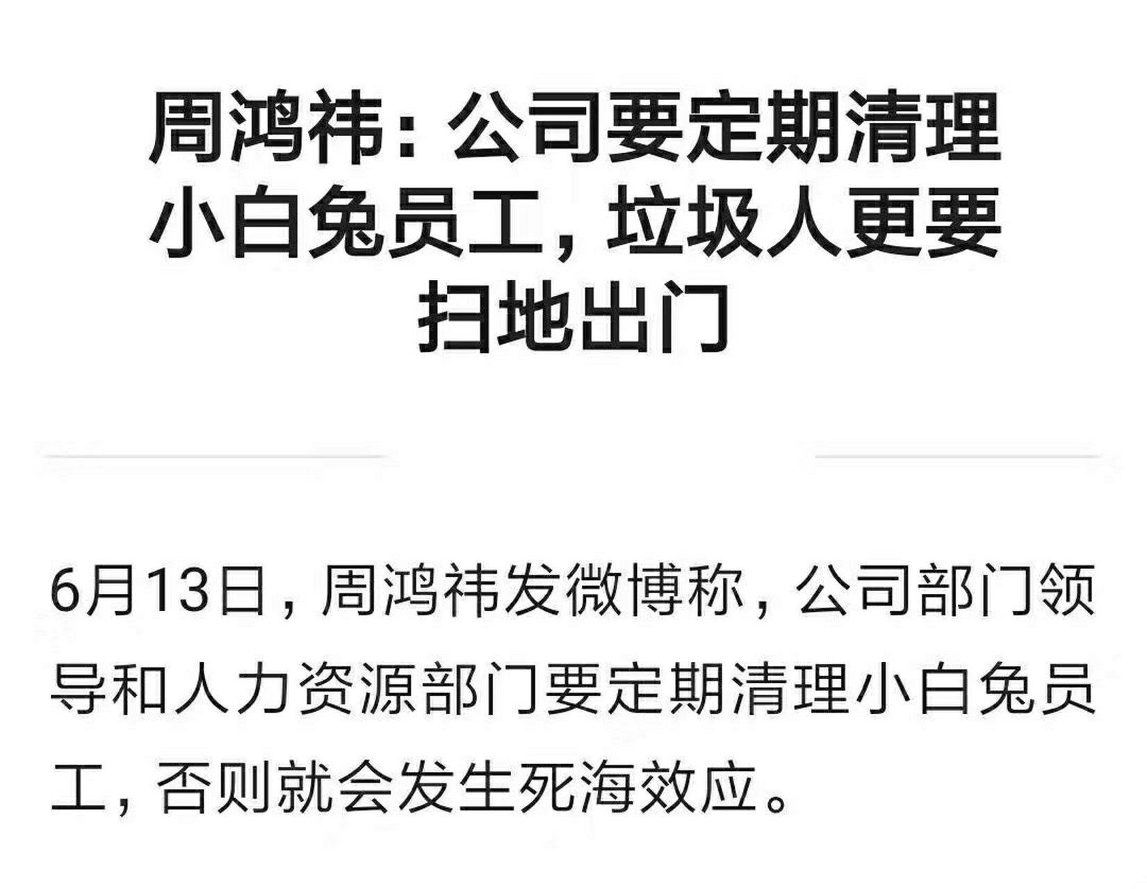 何为死海效应,即公司发展到一定阶段,能力强的员工容易离职,因为