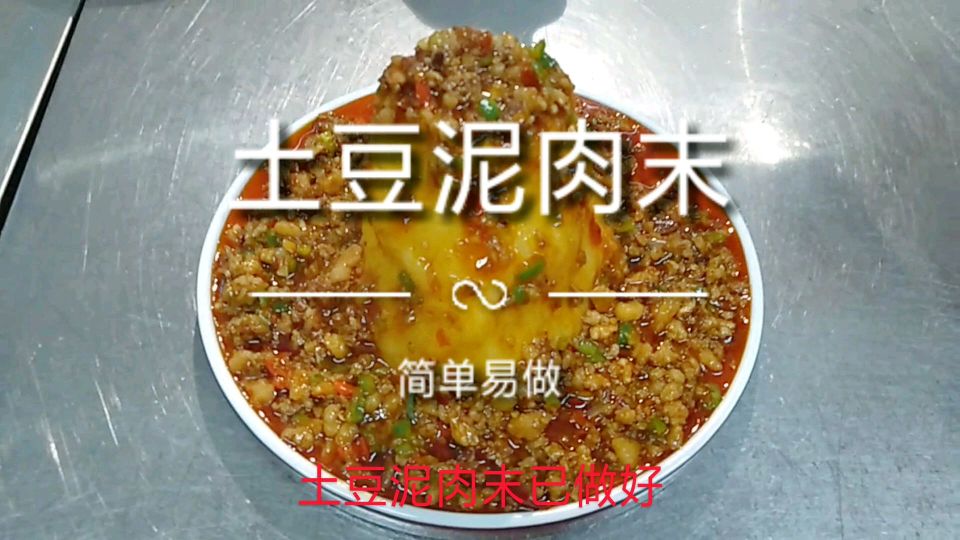 土豆泥肉末,可以尝试做一下做不辣的老人小孩都能接受。真是美味