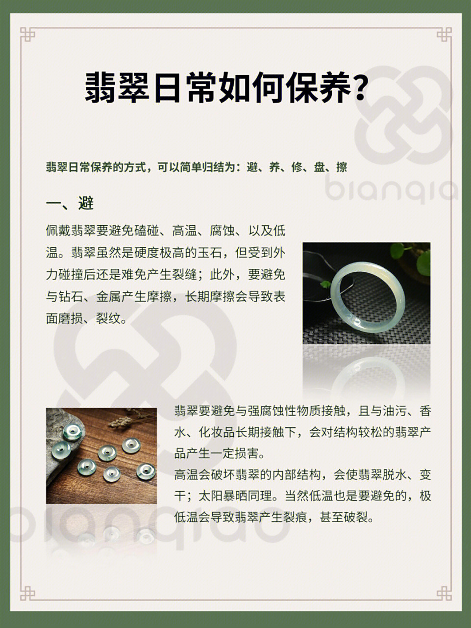 翡翠最好的保养方法视频大全(翡翠最好的保养方法视频大全图片) 第1张