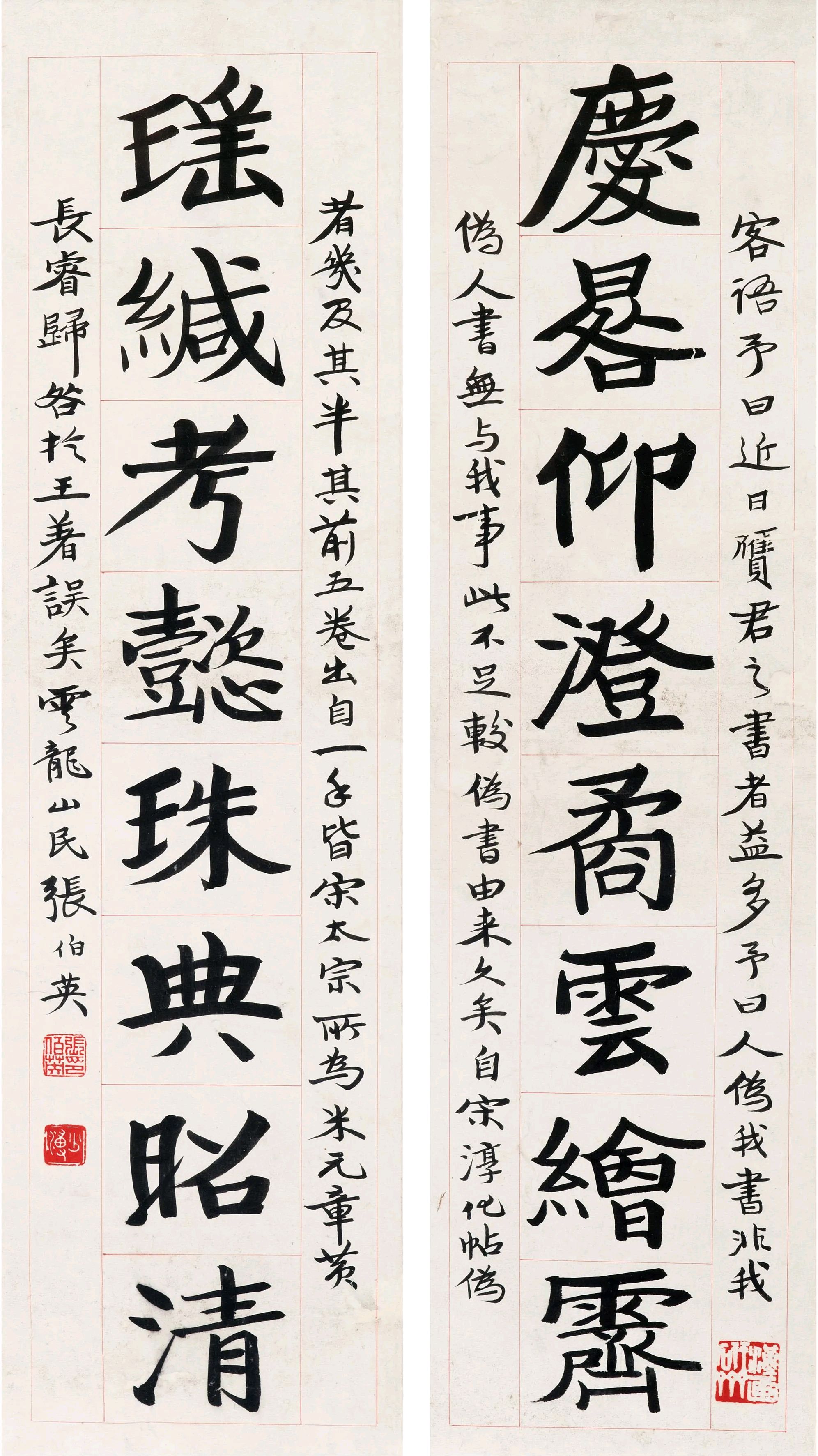 书艺精粹——张伯英楹联墨迹大观