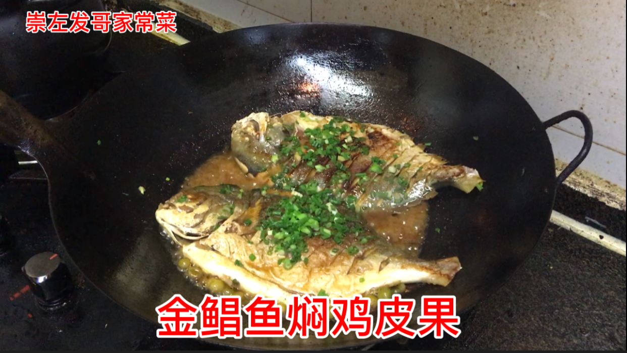 金鲳鱼加入这种东西味道更好,不信可以试试