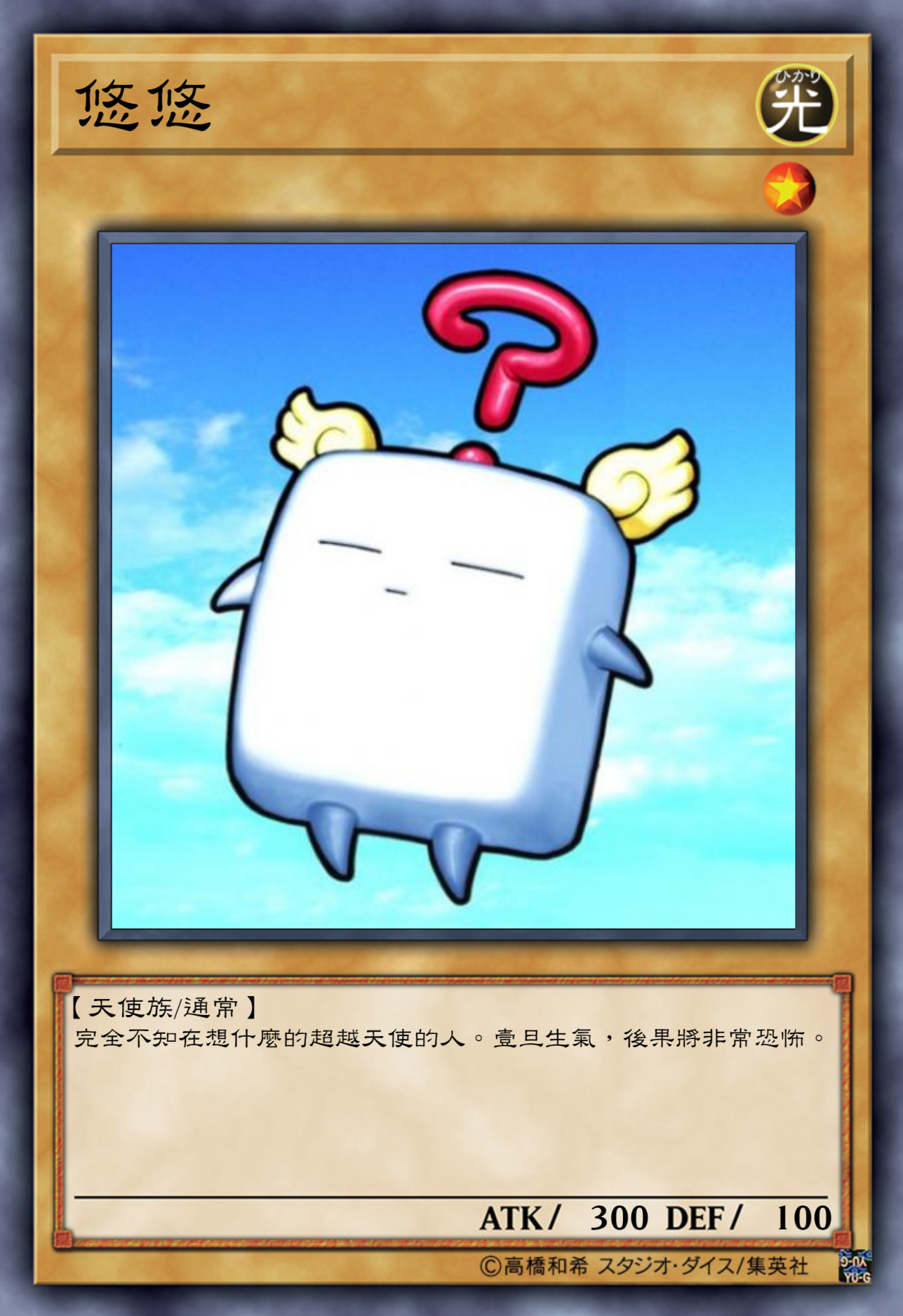 悠悠卡组——慵懒的豆腐小天使有着不可思议的经历