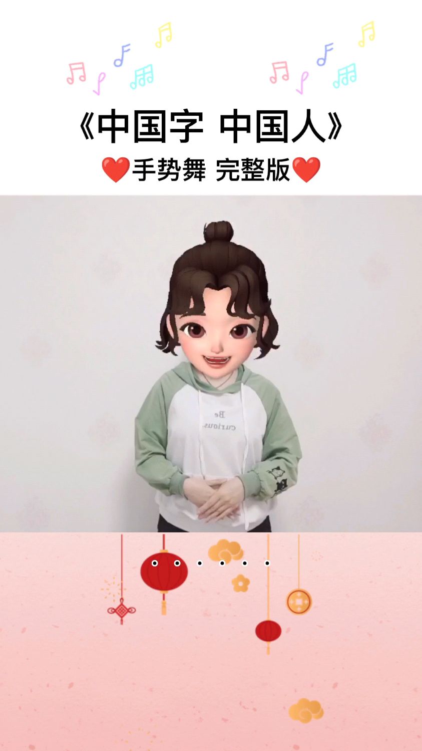 中国字中国人手势舞完整版