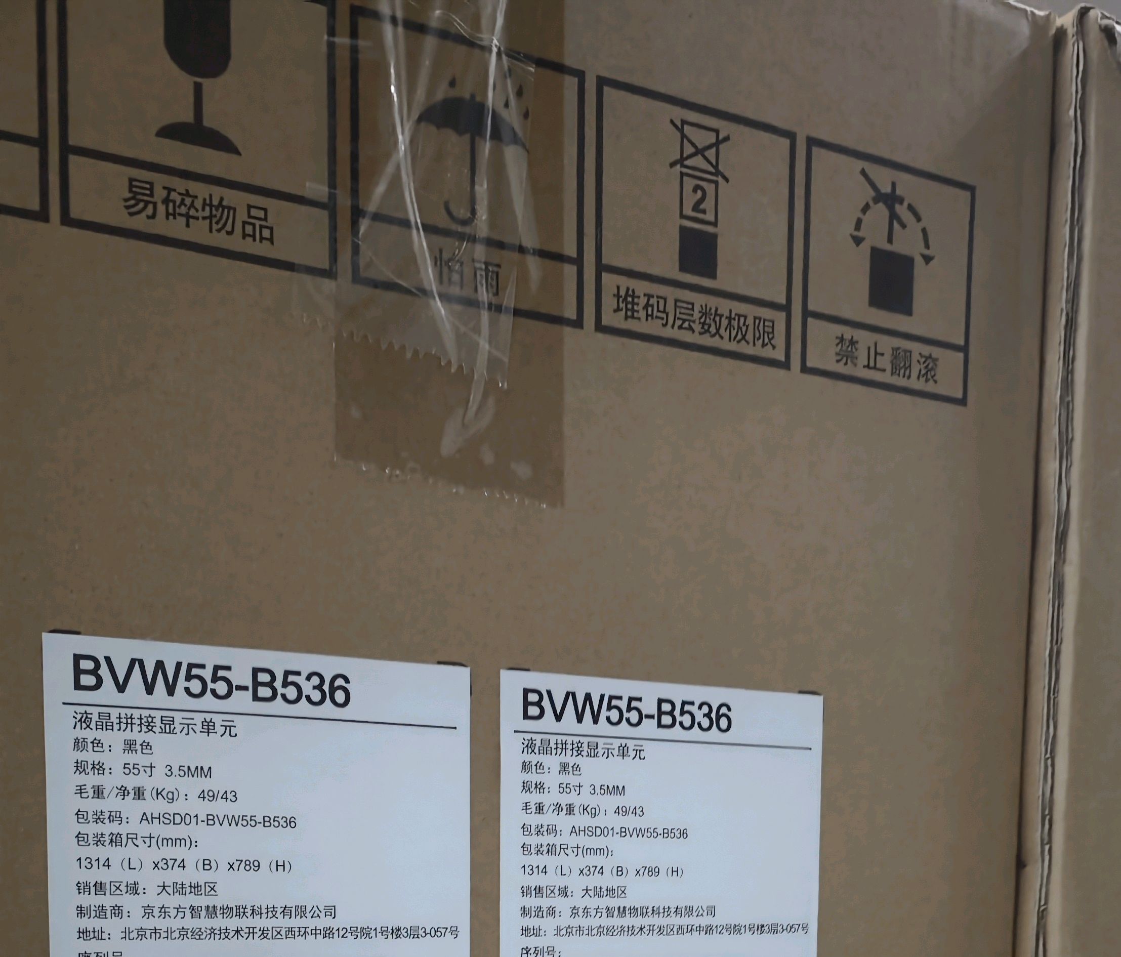 bvw55-b536/53b/d京东方原装拼接屏项目首选