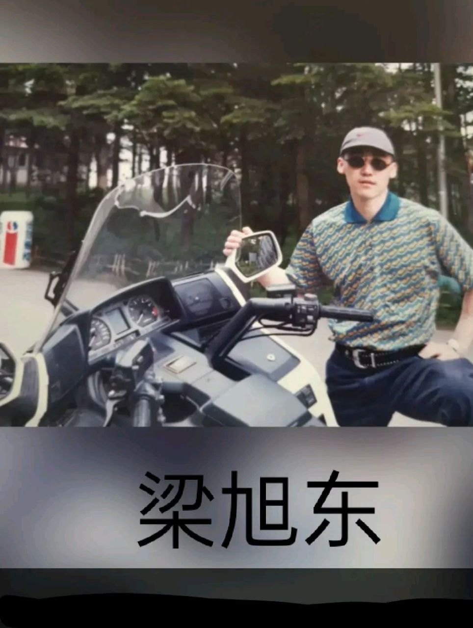 于永庆在结婚时候邀请了梁旭东,梁旭东带着众兄弟前