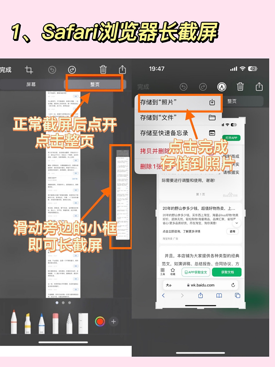 码住6015iphone手机截长图方法91   苹果长截屏的截图具体方法