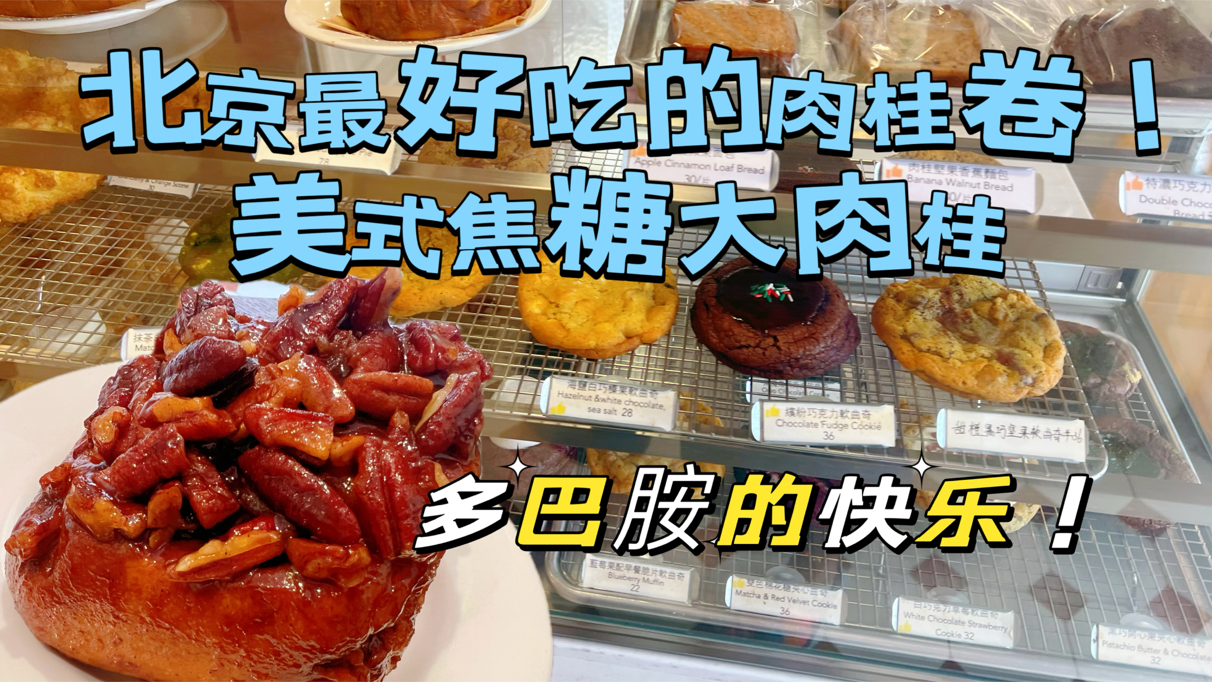 北京肉桂卷我心中的天花板,满满的焦糖肉桂超级甜,40多一个贵吗