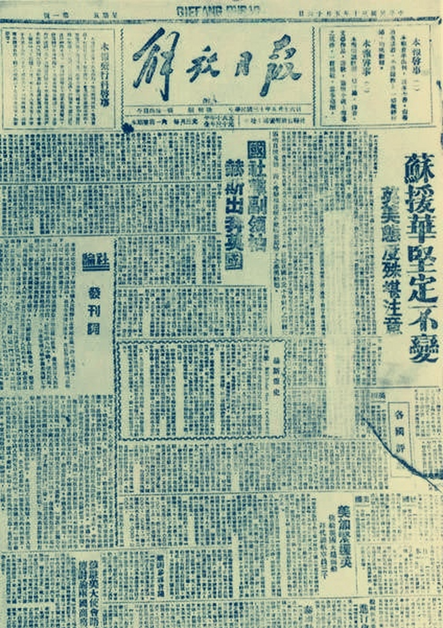 1941年5月16日,中共中央机关报《解放日报》在延安创刊.