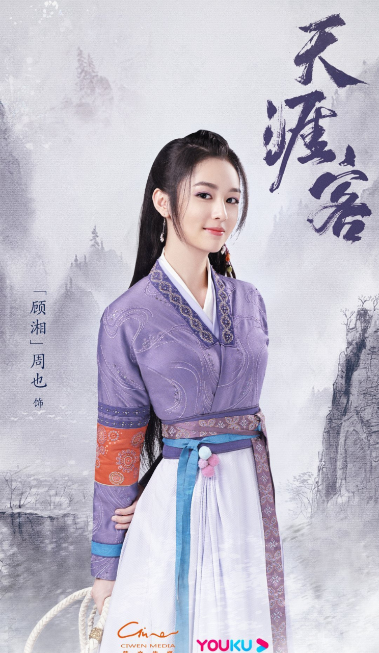 周也#《山河令》顾湘 / 造型小合集  阿湘开启也子造型缘虐的古装之