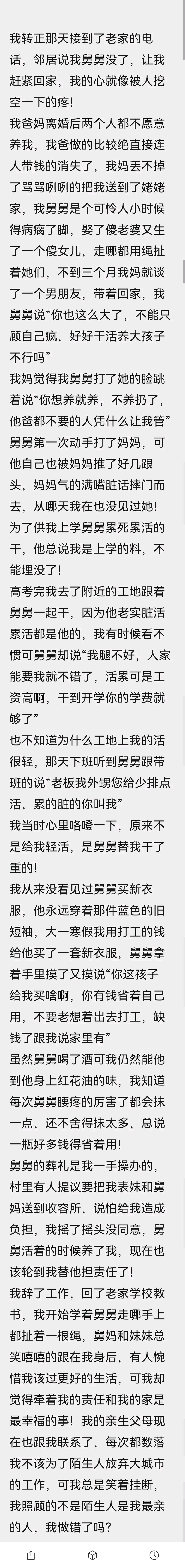 是我舅舅收留的我.