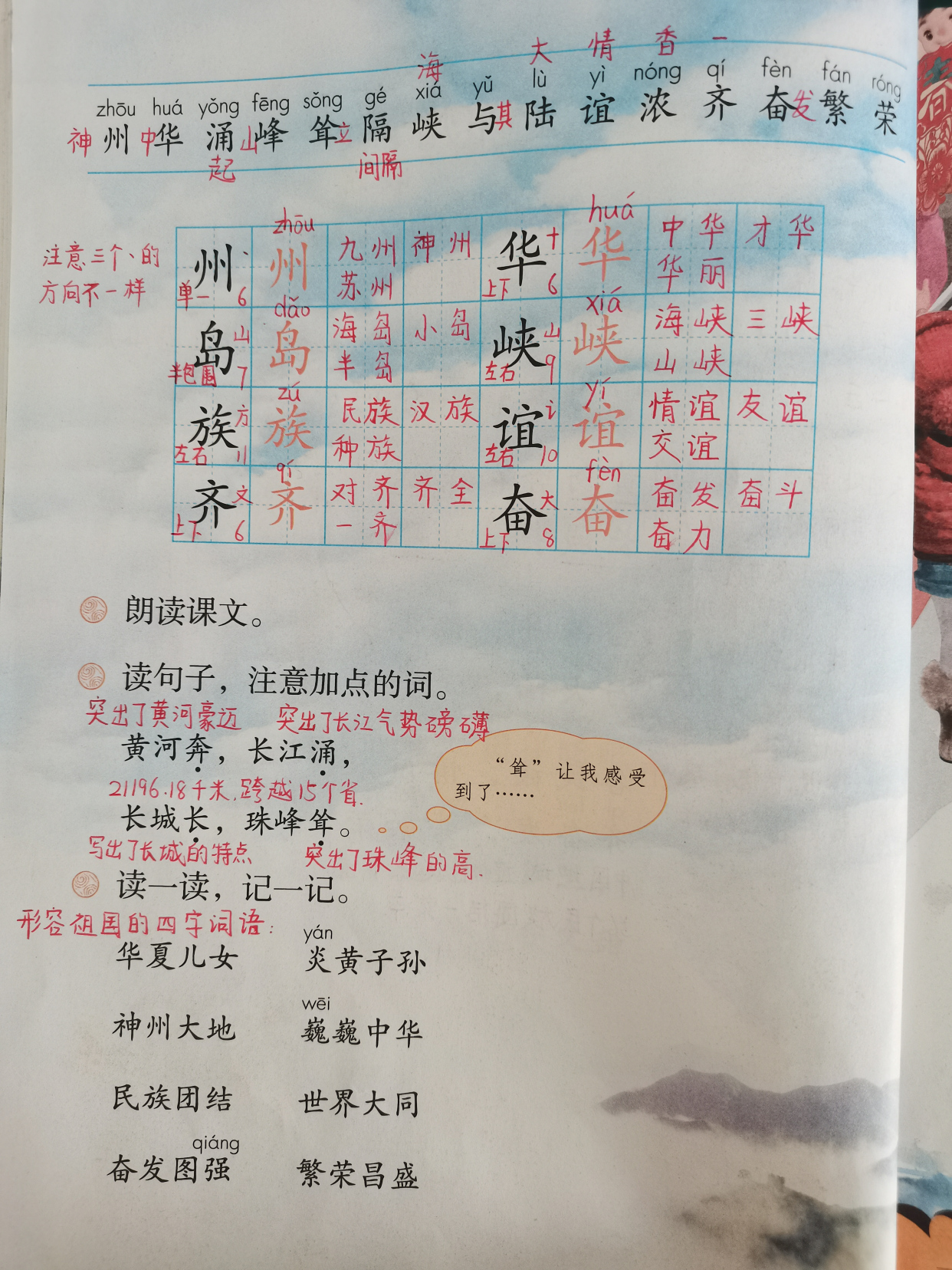 部编版二年级语文下册识字一《神州谣》课堂笔记,学生老师必备