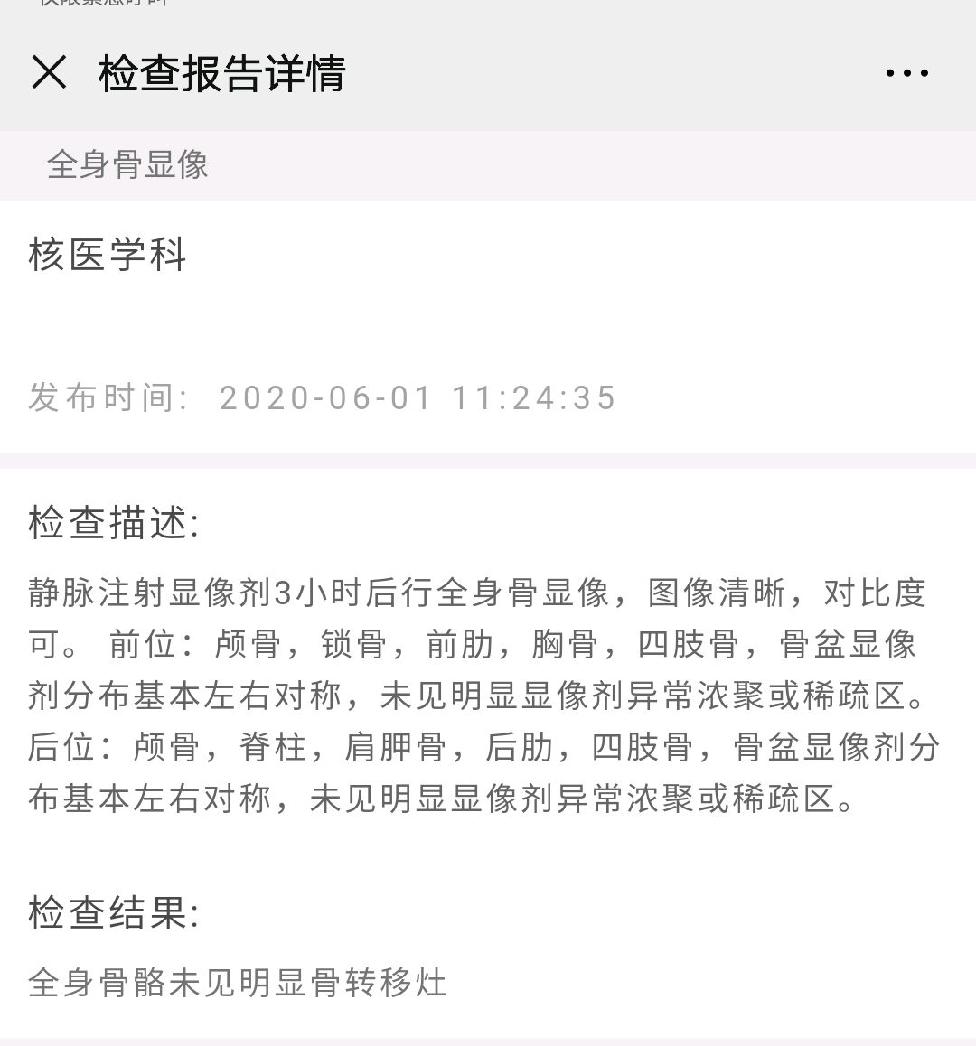 全身骨显像报告解读图片