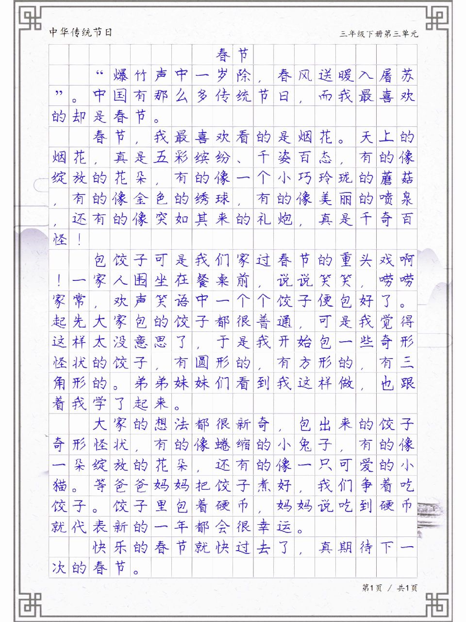 三年级满分作文《春节》,春节作文范文分享