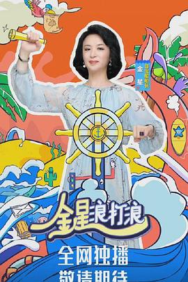 《 金星浪打浪》免费吃鸡类网页游戏